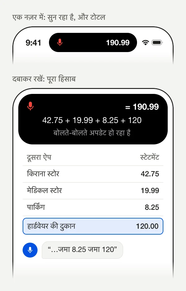 Simple Voice Calculator के सुनते समय Dynamic Island का चित्र। छोटा रूप: लाल माइक्रोफ़ोन और टोटल 190.99। दबाकर रखने पर, दूसरे ऐप में बैंक स्टेटमेंट के ऊपर: माइक्रोफ़ोन, = 190.99, हिसाब 42.75 + 19.99 + 8.25 + 120 और “बोलते-बोलते अपडेट हो रहा है”