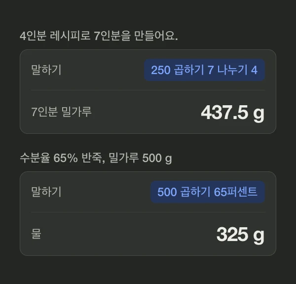 주방 계산 두 가지: 250 곱하기 7 나누기 4는 밀가루 437.5 g, 500 곱하기 65퍼센트는 물 325 g